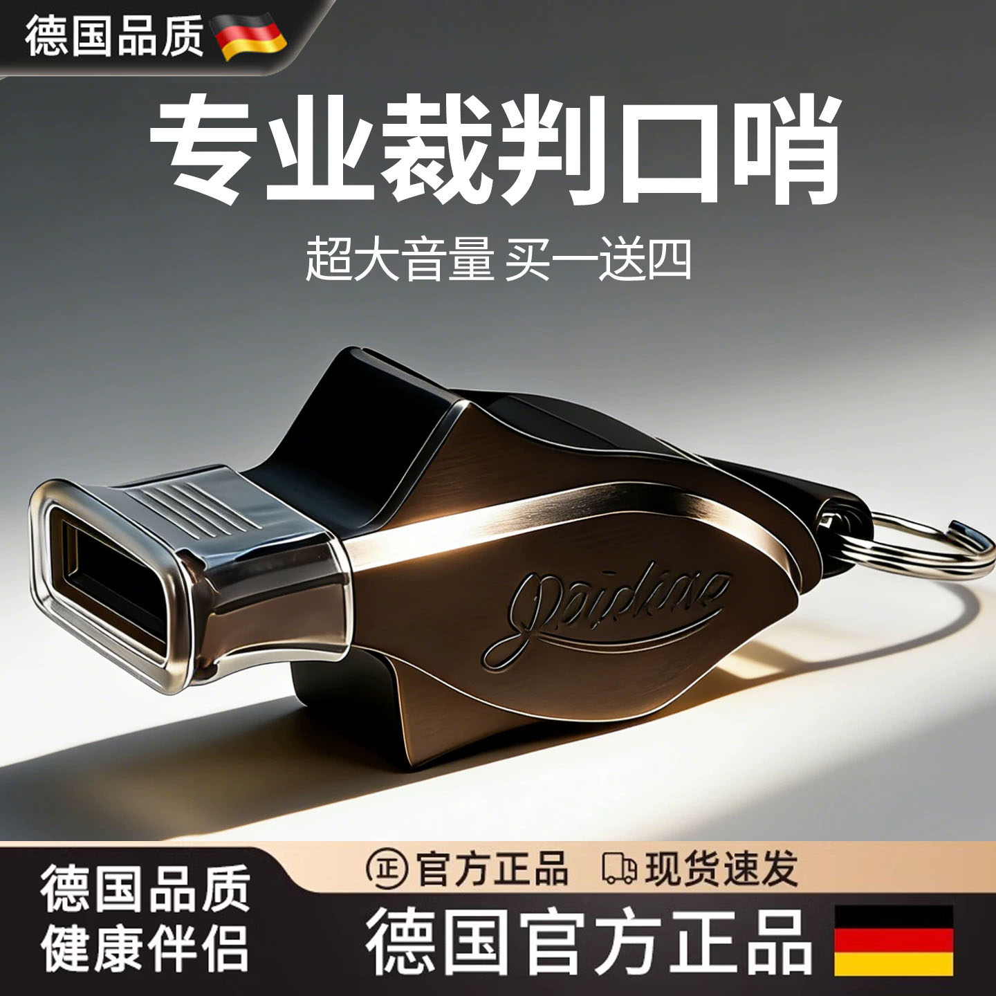 德国海豚哨超响口哨裁判比赛教练足球篮球体育老师音量大哨子爆音