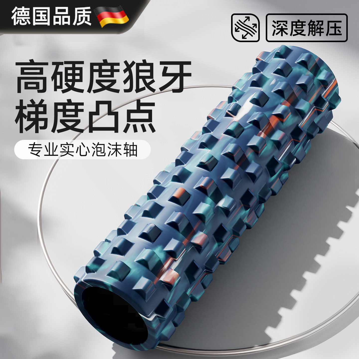 德国实心狼牙泡沫轴按摩瘦腿滚背