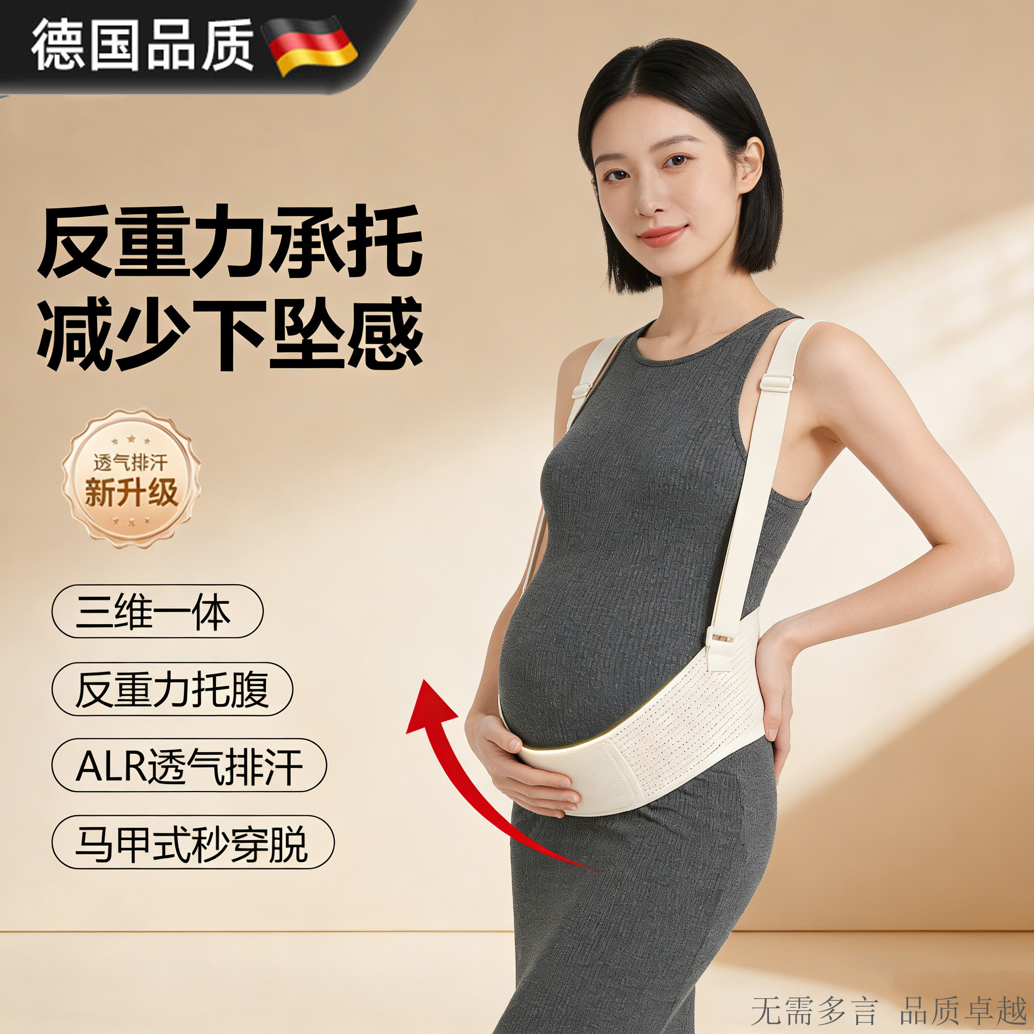 德国托腹带孕妇四季专用高弹隐形大码柔软透气腰托怀孕背带护腰托