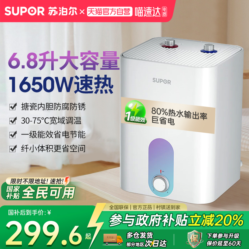 政府补贴20%小厨宝一级能效