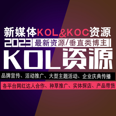 kolkoc室内商场宣传营销室外活动策划探店美食博主种草推广传播