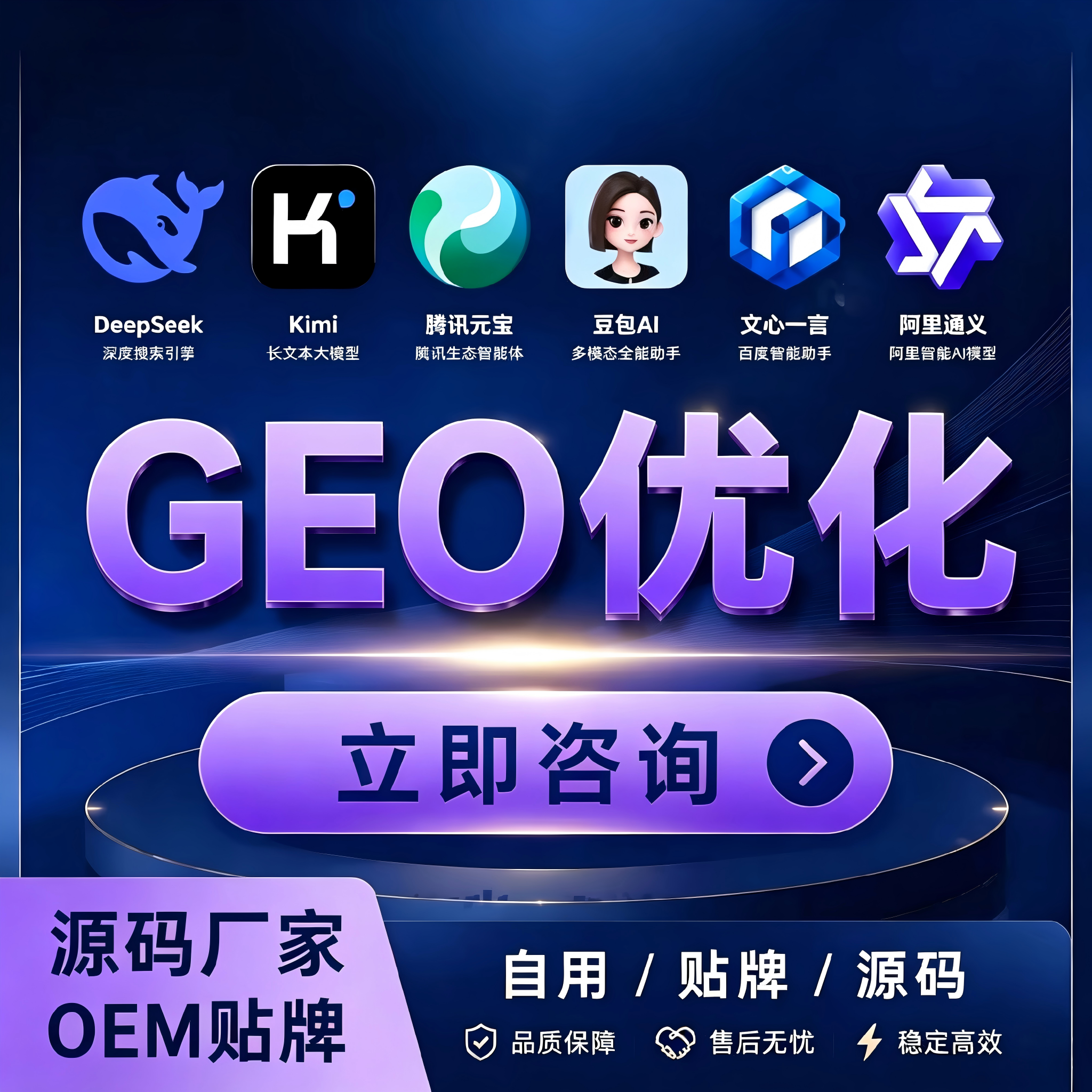 GEO优化 AI搜索优化排名豆包kimi千问元宝deepseek代运营源码部署