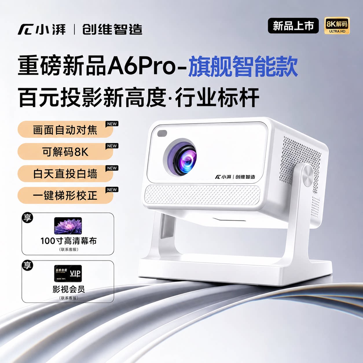 【无需幕布】创维小湃2026新款投影仪家用超高清卧室墙投手机投屏客厅智能家庭影院小型宿舍学生便携式投影机