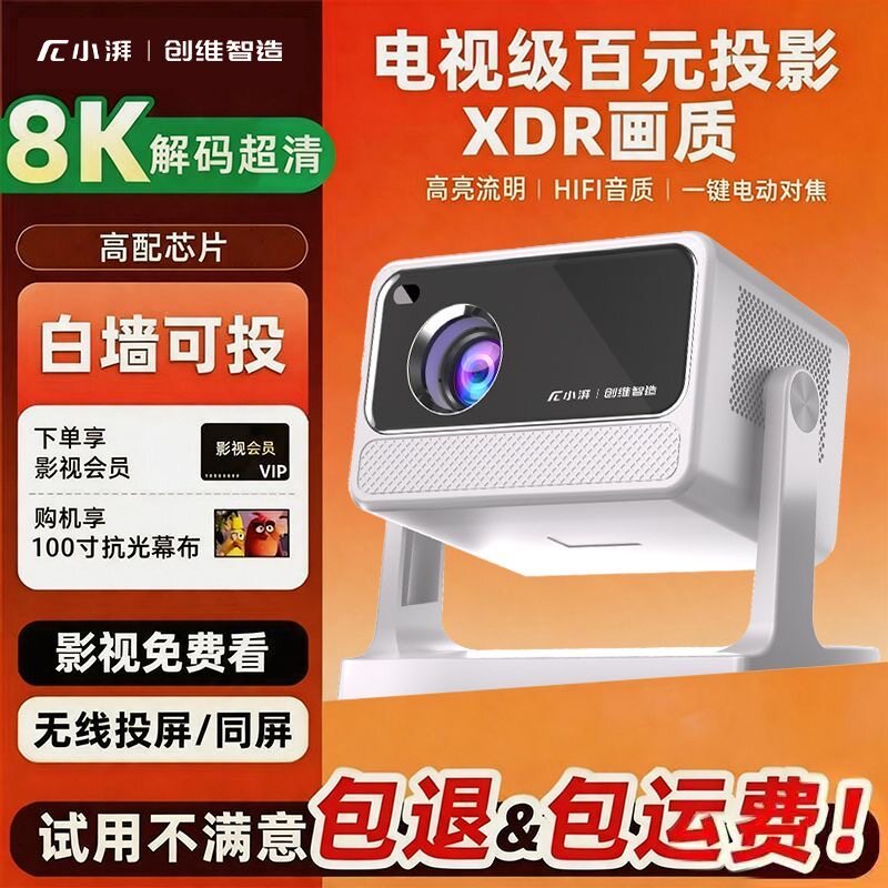 【无需幕布】创维小湃2026新款超高清投影仪家用激光电视卧室客厅