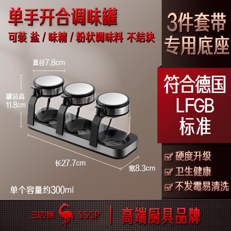 三四钢调瓶家用房厨一键 开合调料盒调料罐玻料璃盐罐调味罐套装