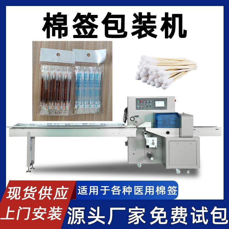 全自动棉签包装机 棉棒套袋封口打包机牙签牙线计数枕式包装机,办公设备/耗材/相关服务,包装机,淘宝优惠券,粉丝福利购,淘宝优惠卷