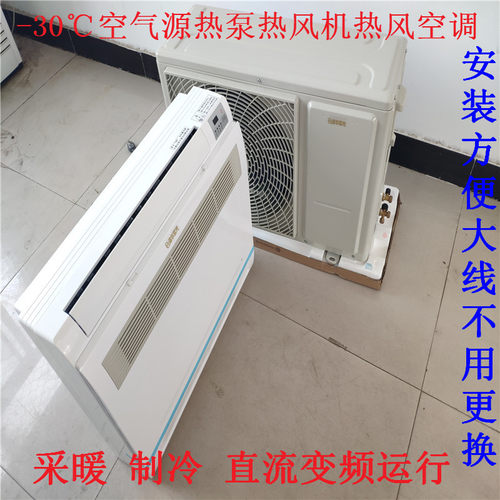 低温空气能热泵热风空调煤改电冷暖两用家用空气源热泵热风机空调