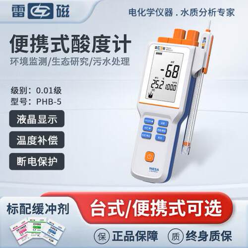 雷磁ph计便携式酸度计实验室PHS-25-3C-3E/PHB-4PH值测试仪询低价