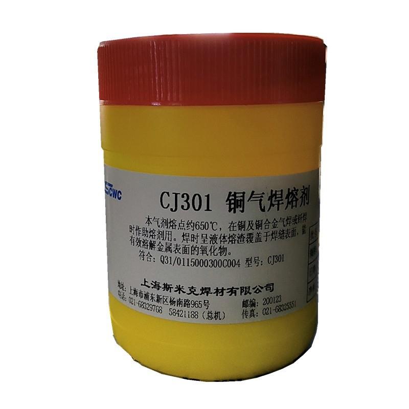 铜气焊熔剂CJ301上海斯米克飞机牌铜焊粉铜焊剂钎焊助熔剂