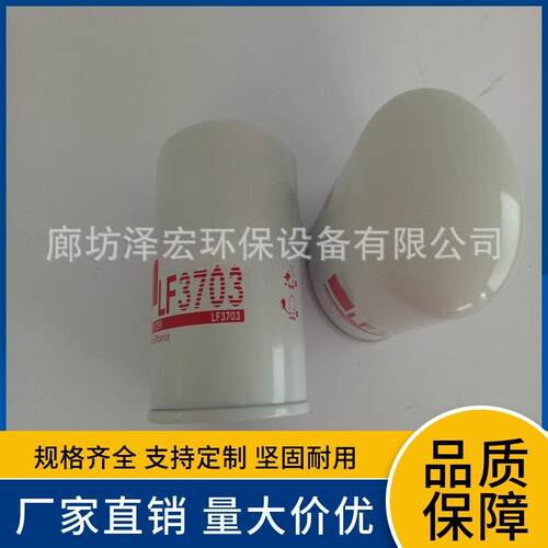 RE59754机油滤清器 B7125 LF3703 H26W01发电机组船舶滤芯