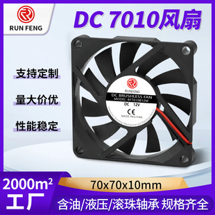 厂家直供DC7010散热风扇12V低噪音电子设备机箱电脑显卡微型风扇