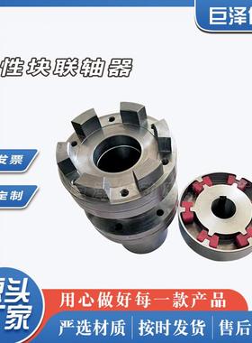 H形弹性块联轴器 HTLE型弹性块联节器 爪式中间轴连轴节 厂家直供