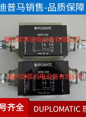 MERS-D/50 意大利迪普马节流阀MERS-SA/50 MERS-SB/50液压
