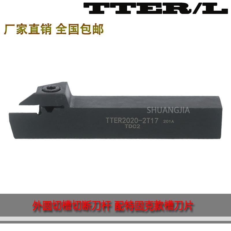 数控外径槽刀配特固克TDC槽刀片TTER2020-2T17 TTER2020-3T20