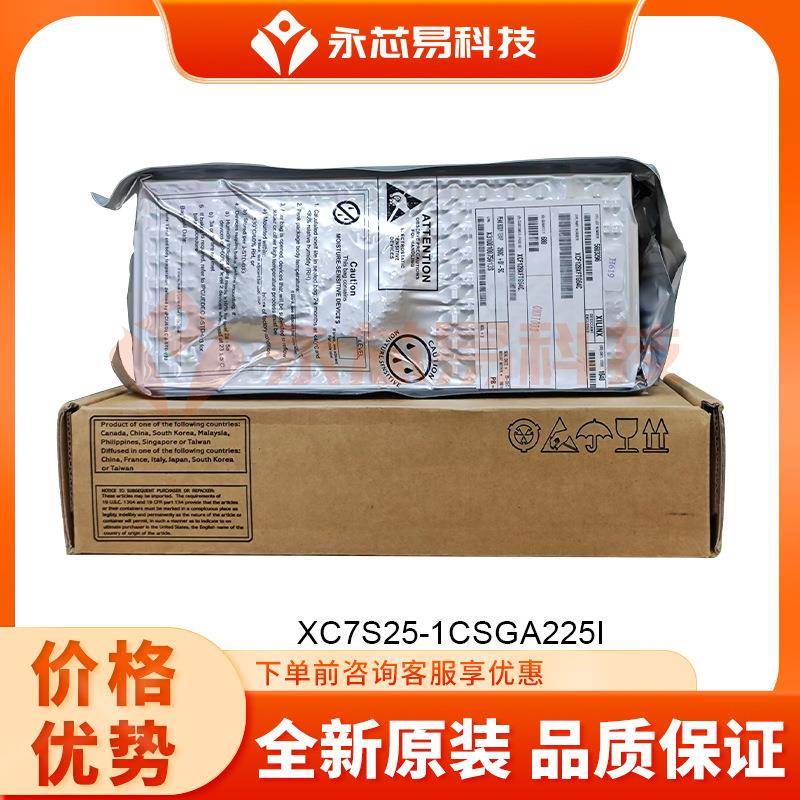 原装正品 XC7S25-1CSGA225I FBGA225 电子元器件 BOM表配单芯片IC