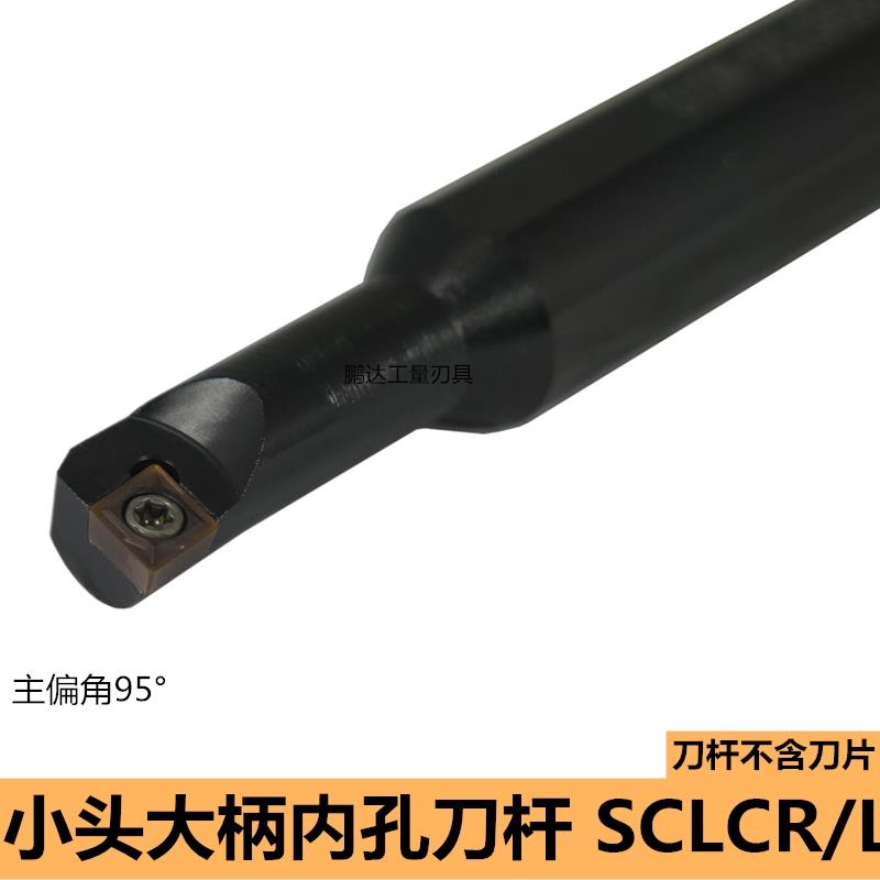 数控车刀杆95度内孔镗刀S07M S08M S10M S12M-SCLCR06-A16 大小头