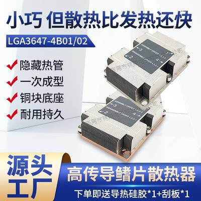 LGA3647 金属散热器铲齿鳍片半导体散热器电脑显卡服务器散热片