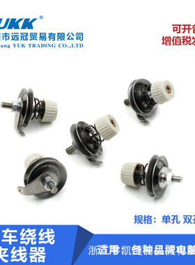 平车绕线夹线器单针平缝机小夹线器重机DDL-8700机头夹线器组件