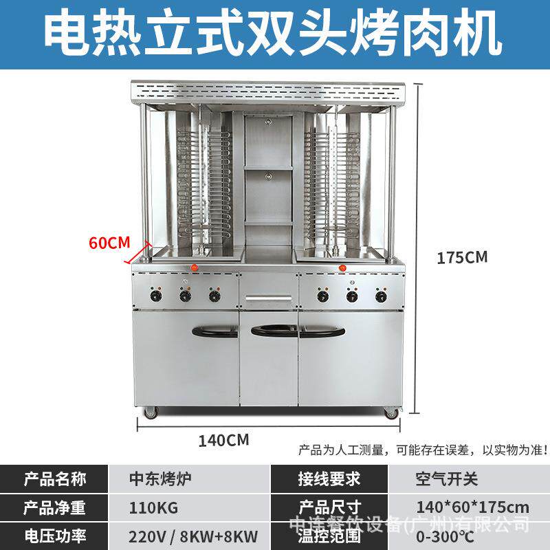 商用电热土耳其烤肉机巴西旋转烤肉炉中东烧烤炉肉夹馍机肉拌饭机