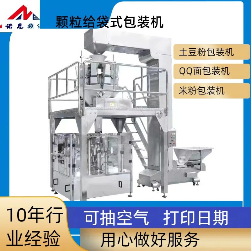 青岛诺恩土豆粉QQ面包装机 自动称重给袋式包装机 素食魔芋碗提机