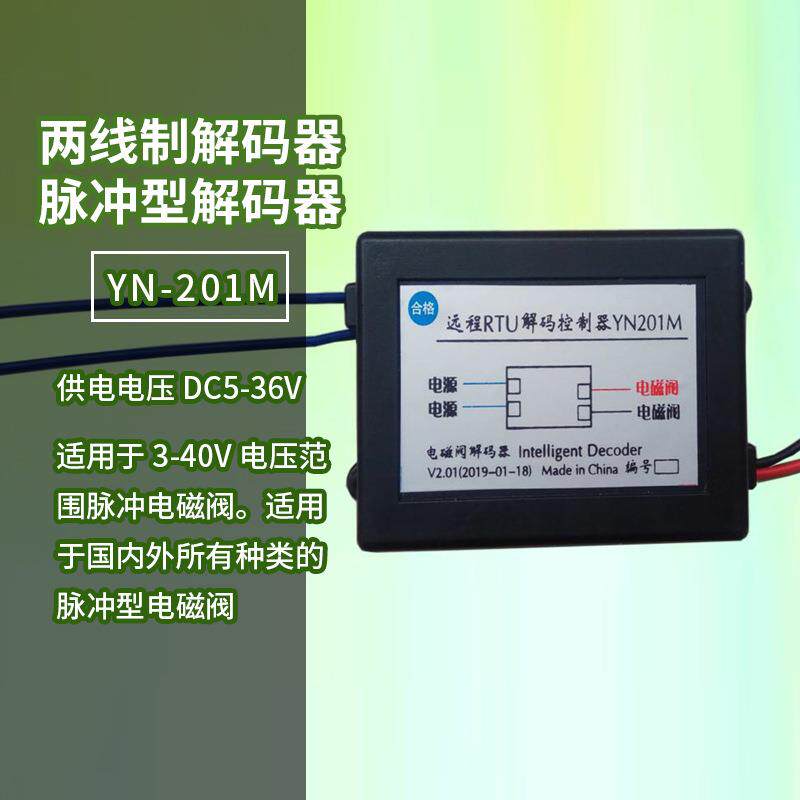 远程控制两线制解码器智能自动脉冲型解码器园林农田施肥灌溉器
