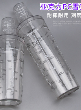 三段波士顿调酒器PC雪克杯树脂摇摇杯鸡尾酒调酒耐摔带刻度雪克壶