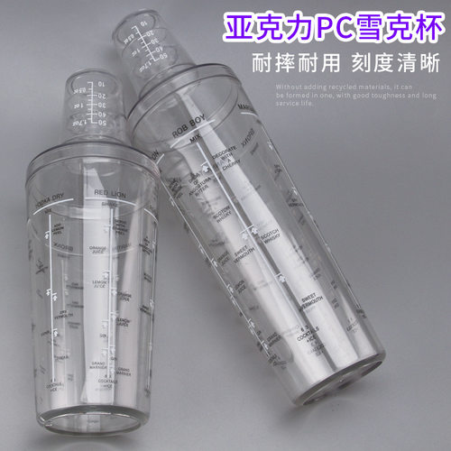 三段波士顿调酒器PC雪克杯树脂摇摇杯鸡尾酒调酒耐摔带刻度雪克壶