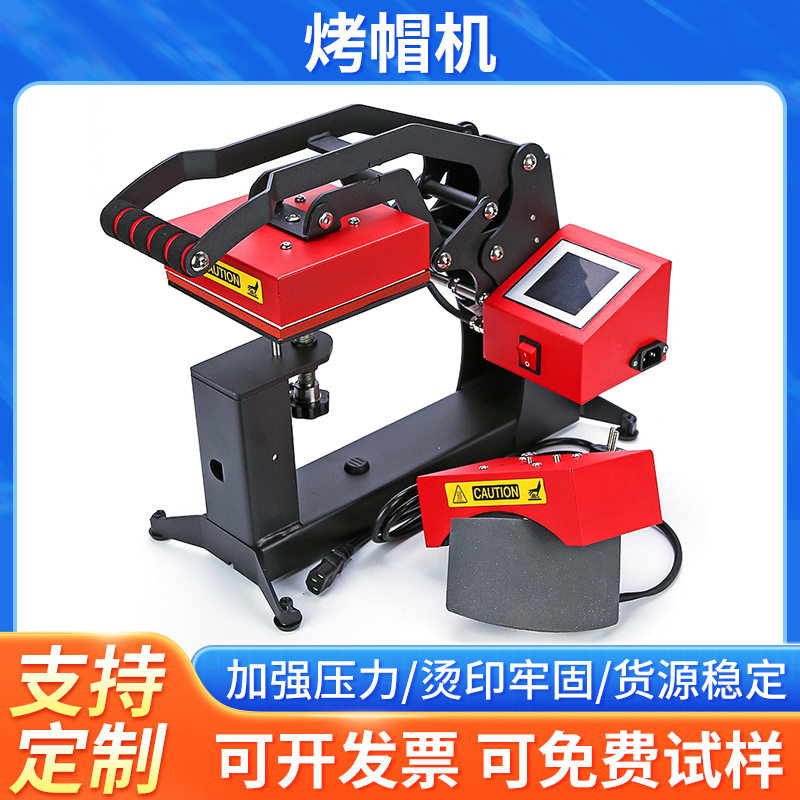 小型新款烤帽机烫画机印帽子热转印设备个性DIY烤帽机烫标设备,纺织面料/辅料/配套,其他纺织机械,淘宝优惠券,粉丝福利购,淘宝优惠卷