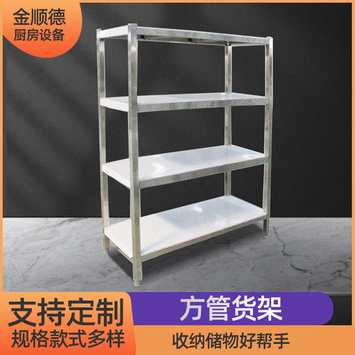 商用不锈钢厨房置物架方管落地架子多层收纳架储物架平板货架