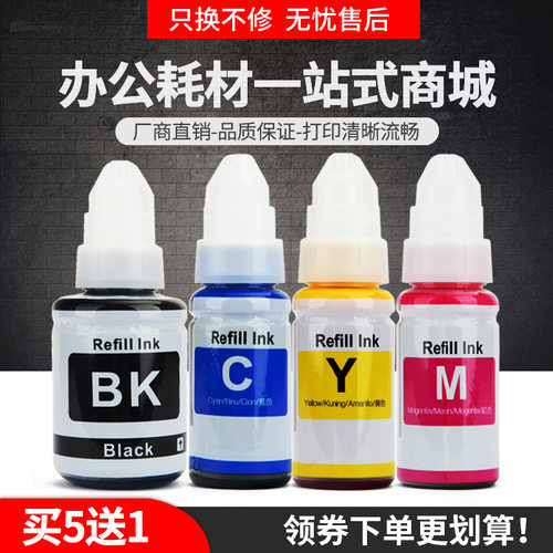 兼容佳能Gi-80墨水G5080 G6080 G7080打印机GM4080 GM2080墨仓式