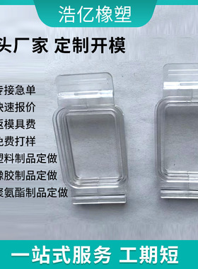 注塑模具加工制作PC聚碳注塑加工件电子电器塑胶件ABS精密外壳