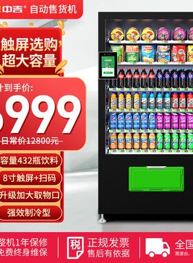 中吉冷藏按键选货扫码支付型大取物口零食饮料综合售货机厂家
