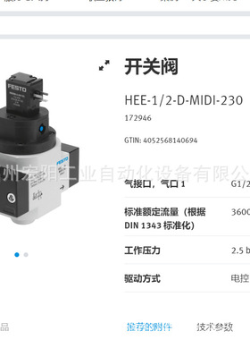 库存现货费斯托FESTO开关阀 HEE-1/2-D-MIDI-230  172946全新原装