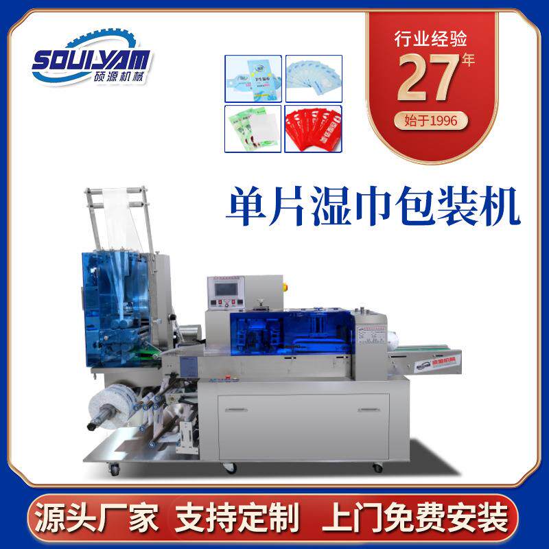 新款单片湿巾机酒店用家用餐具湿巾机器设备厂家直销定制高速设备