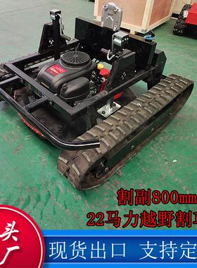 22马力遥控智能割草机现货出口 草地修剪农场除草履带式割草机
