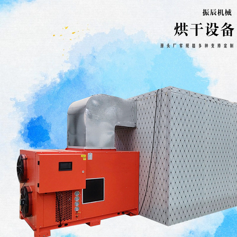 水果风干热泵烘干机食品蔬菜烘干机商用水果干脱水干燥机厂家