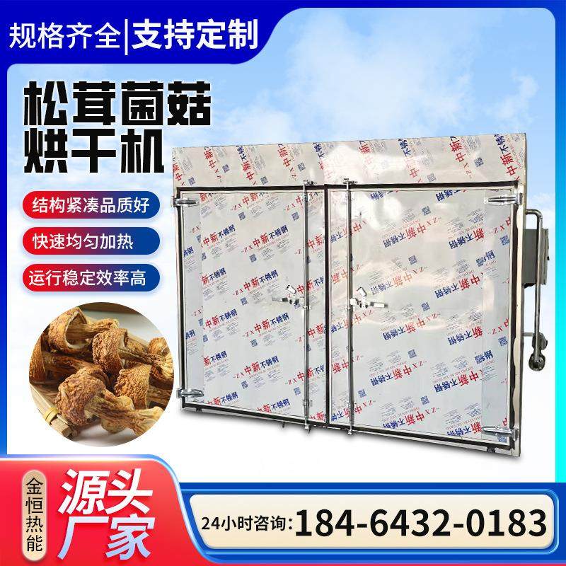 松茸松口蘑食用真菌类茶树菇菌菇灵芝花胶鱼肚鱼油燕窝人参烘干机,机械设备,干燥机/干燥箱/烘干机,淘宝优惠券,粉丝福利购,淘宝优惠卷