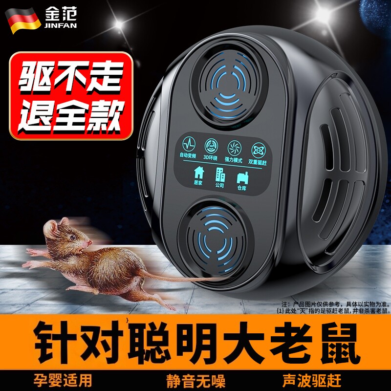 2026新款超声波驱鼠器老鼠驱灭鼠笼/捕鼠器