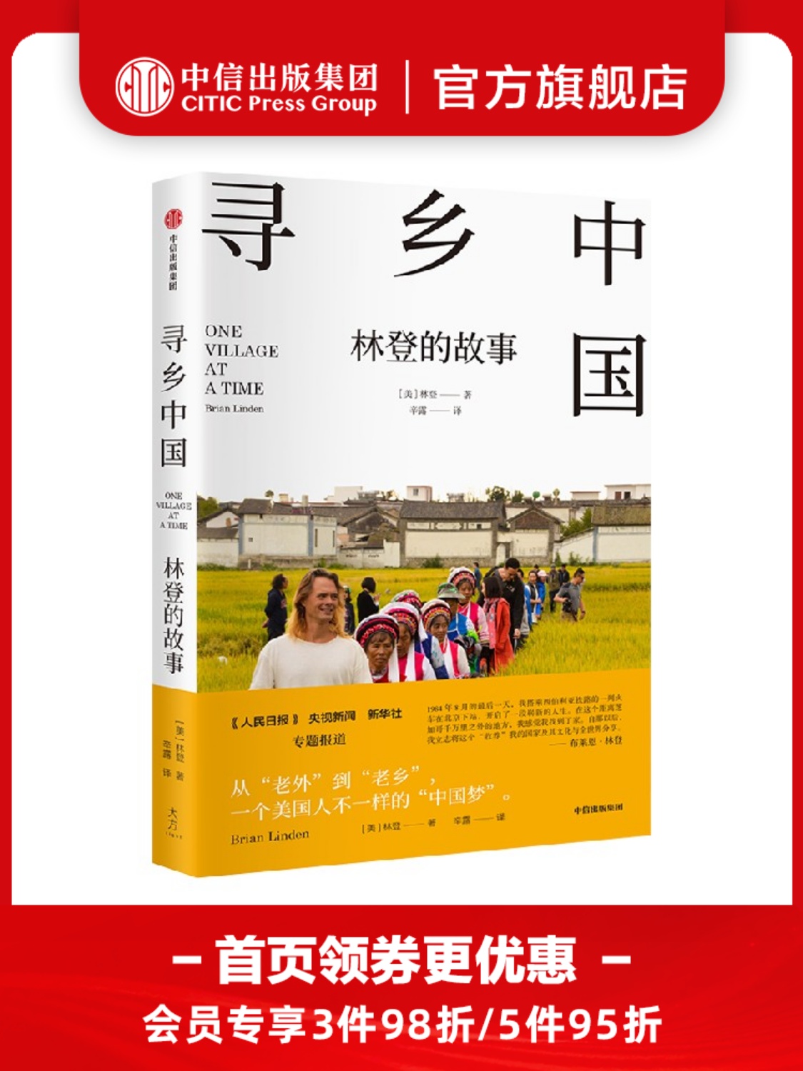 寻乡中国 林登的故事 这是一个美国人因为中国文化之美而认同中国