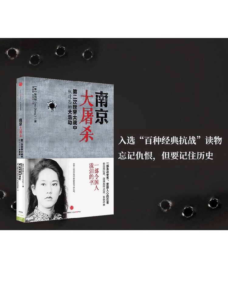 南京大屠杀张纯如书籍 包邮 新版第二次世界大战中被遗忘的大浩劫