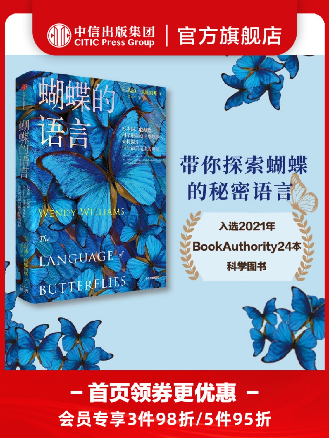 包邮 蝴蝶的语言 温迪威廉姆斯 著 标本贼 收藏癖 科学家和痴迷蝴