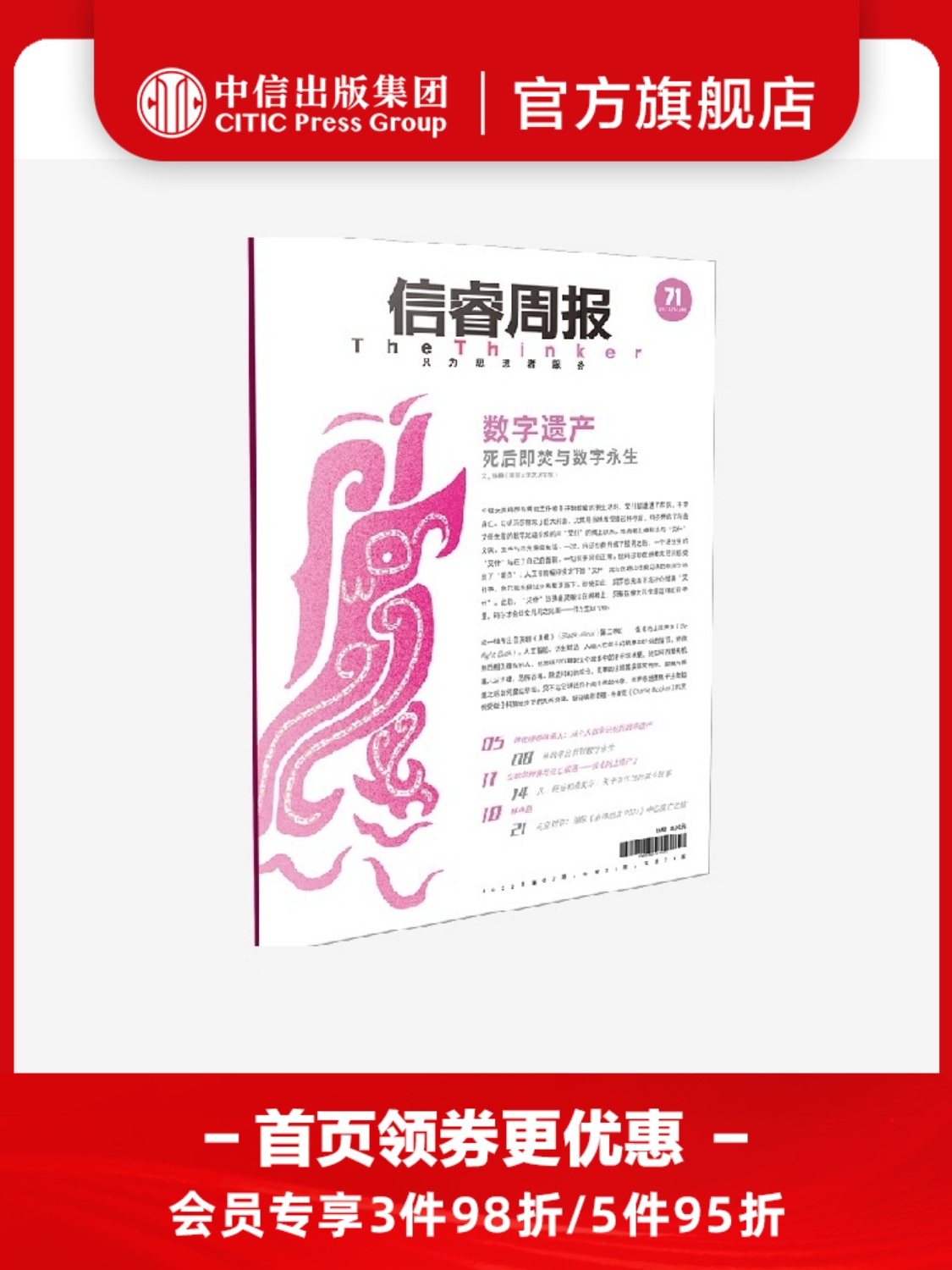 信睿周报第71期 陈静等著 聚焦数字遗产 从文化 记忆 后人类研究