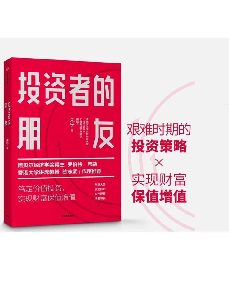投资者的朋友 朱宁 刚性泡沫作者 金融 投资者 财富保值 陈志武作