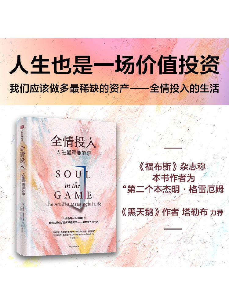 包邮 全情投入 人生最重要的事 维塔利格兹尼尔森 著 黑天鹅 反脆