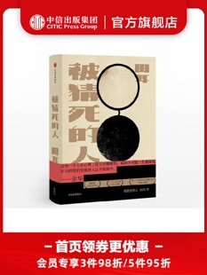 被猜死的人 田耳 著 故事集 一个人张灯结彩 易烊千玺 推荐 中信