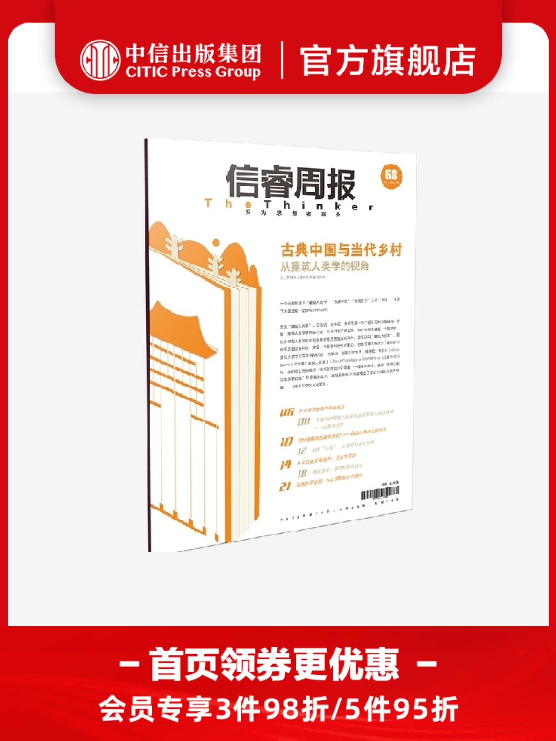 信睿周报第68期 罗德胤 等著 思考乡土建筑研究中的建筑更新 景观