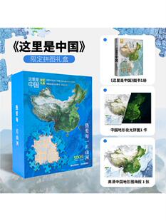 这里是中国拼图礼盒 典藏图书+夜光拼图限定礼盒 星球研究所著 内