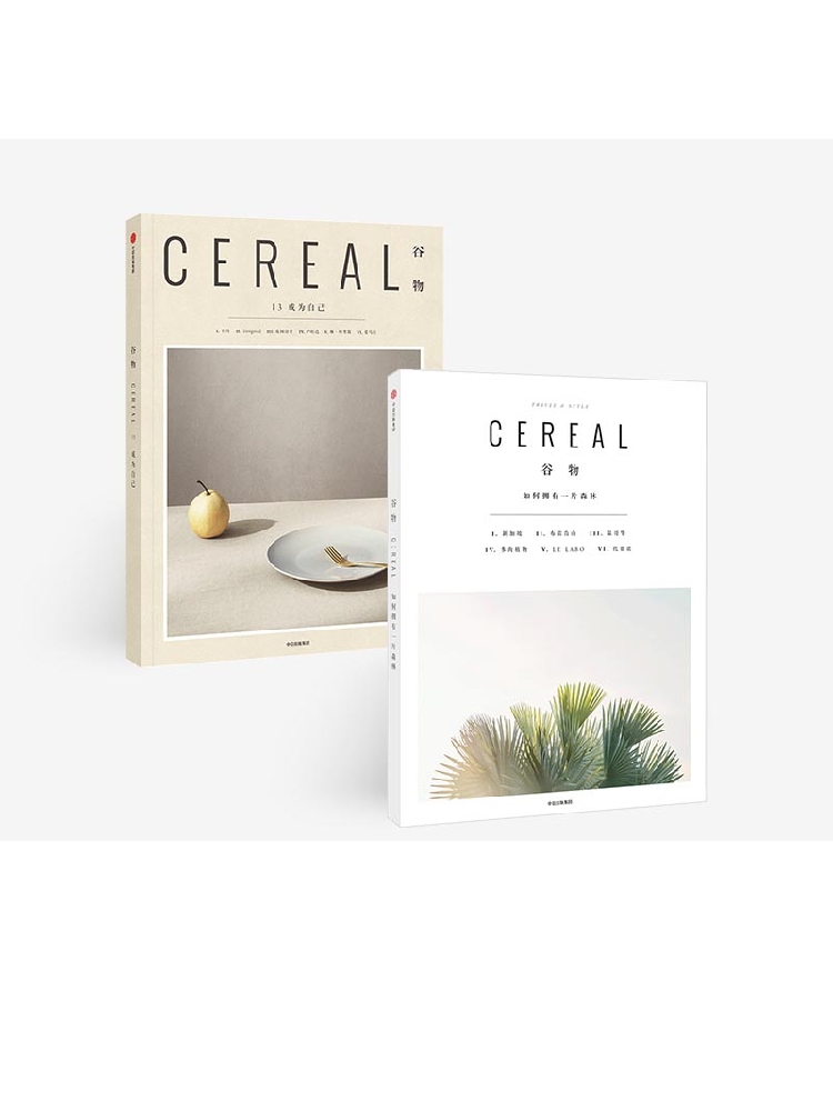 谷物06+谷物13（套装2册） 如何拥有一片森林+成为自己 英国Cere