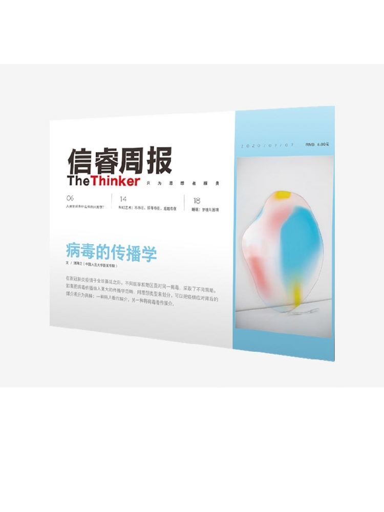 信睿周报第29期 刘海龙 等著 传播学 病毒 人类学 中信出版社图书