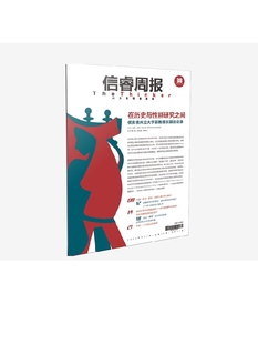 信睿周报第38期 张颖 等著 性别研究 史学的实践与思考 性别研究